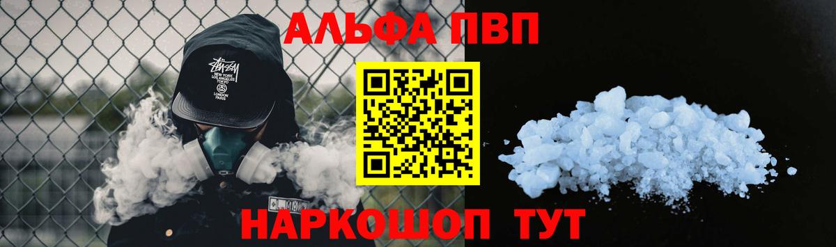 A-PVP кристаллы  A-PVP кристаллы  Набережные Челны  Альфа ПВП VHQ  Вход с VPN 