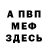 АМФЕТАМИН Розовый Lazarescu Felicia