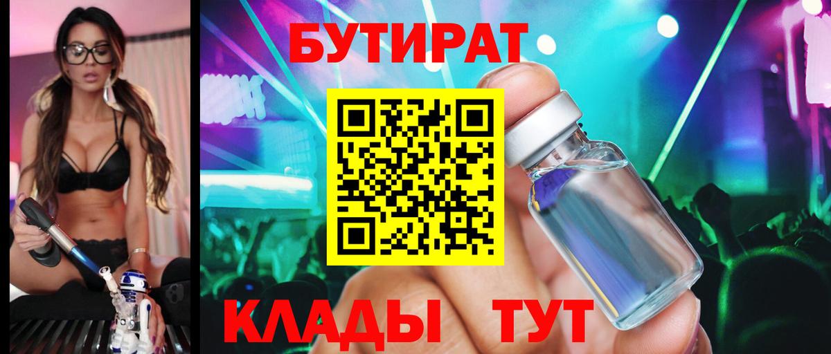 БУТИРАТ буратино  Вход с VPN  Набережные Челны 