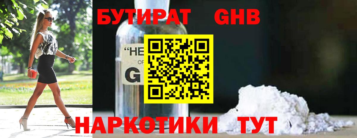 Бутират бутандиол Набережные Челны