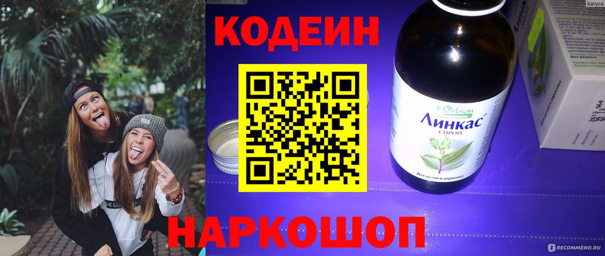 Кодеин Purple Drank Набережные Челны