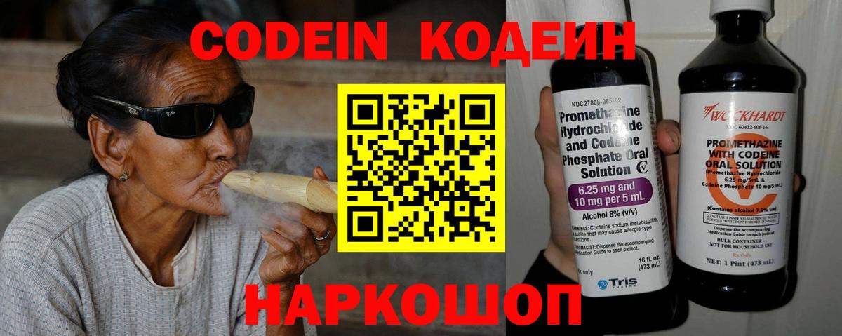 Codein Purple Drank  Кодеин напиток Lean (лин)  Набережные Челны  Вход с VPN 