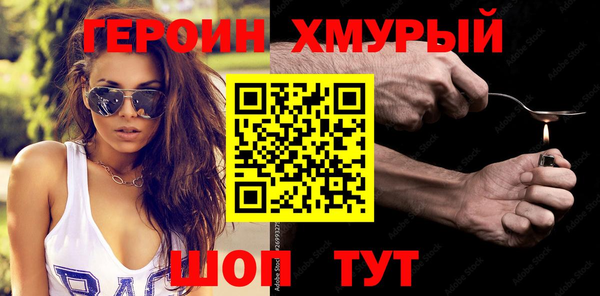 Героин белый Набережные Челны