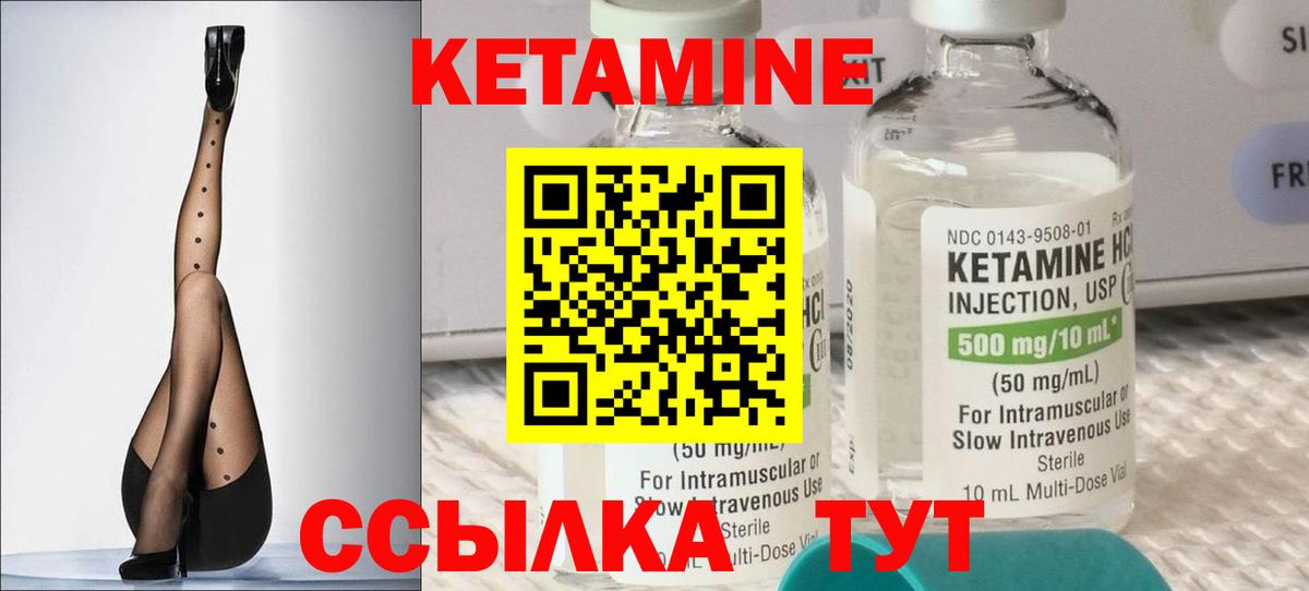 КЕТАМИН ketamine Набережные Челны