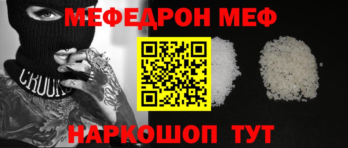 Меф мяу мяу Набережные Челны