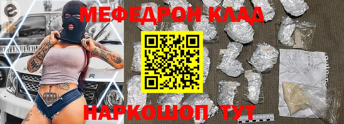 Меф кристаллы  МЯУ-МЯУ мяу мяу  Набережные Челны  МЯУ-МЯУ  Вход с VPN  МЯУ-МЯУ 