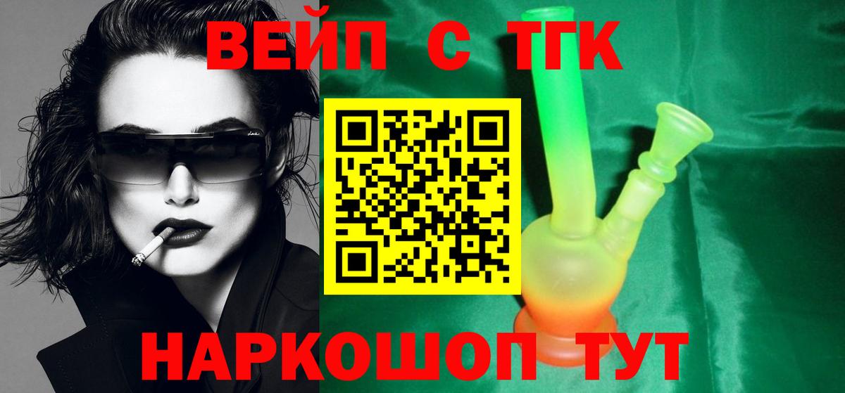 ТГК жижа Набережные Челны